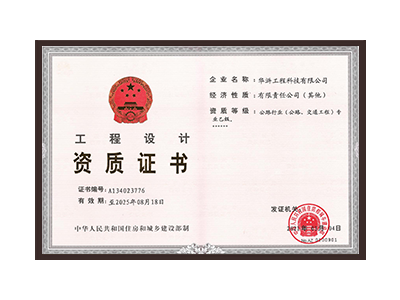 金华公路行业（公路、交通工程）专业乙级