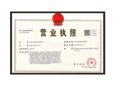 金华营业执照