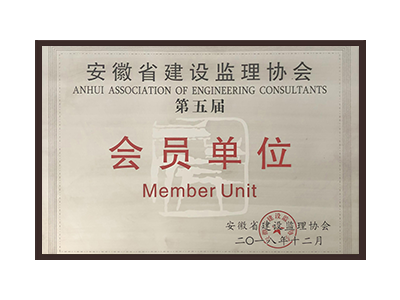 金华安徽省建设监理协会