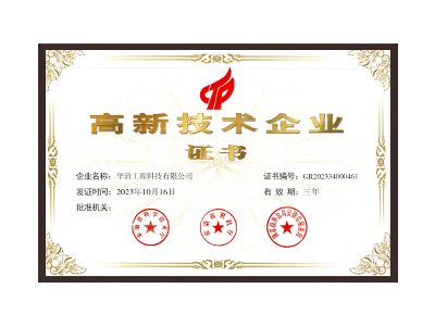 金华高新技术企业证书