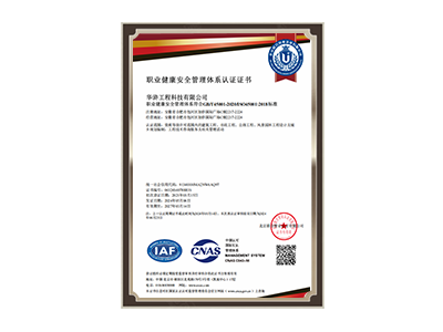 金华职业健康安全管理体系认证证书
